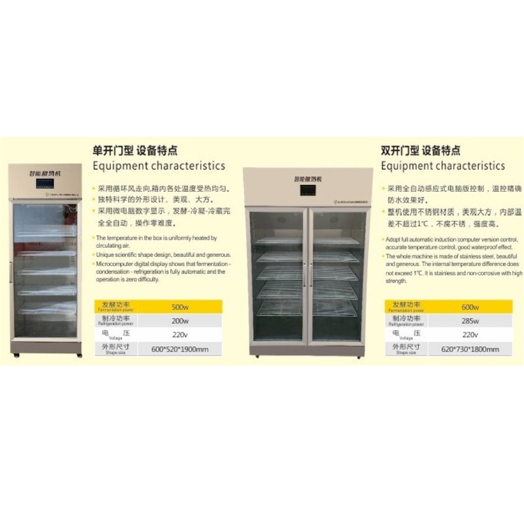 Second generation intelligent commercial yogurt machine
